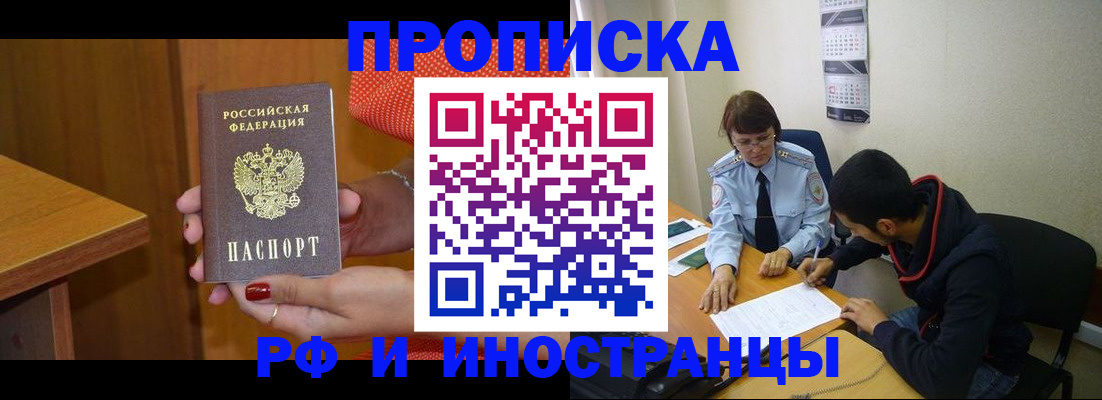 прописка регистрация в ХМАО